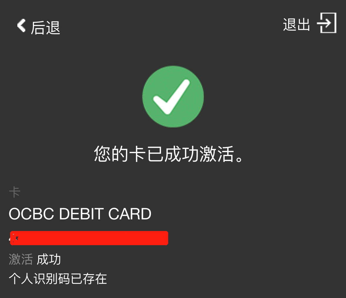 新加坡OCBC华侨银行激活360实体卡，修改360卡密码，绑定GSA账户